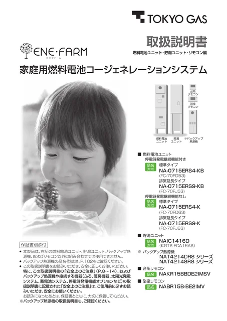 tokyo-gas NA-0715ERS4-K